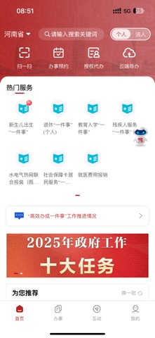 豫事办 screenshot