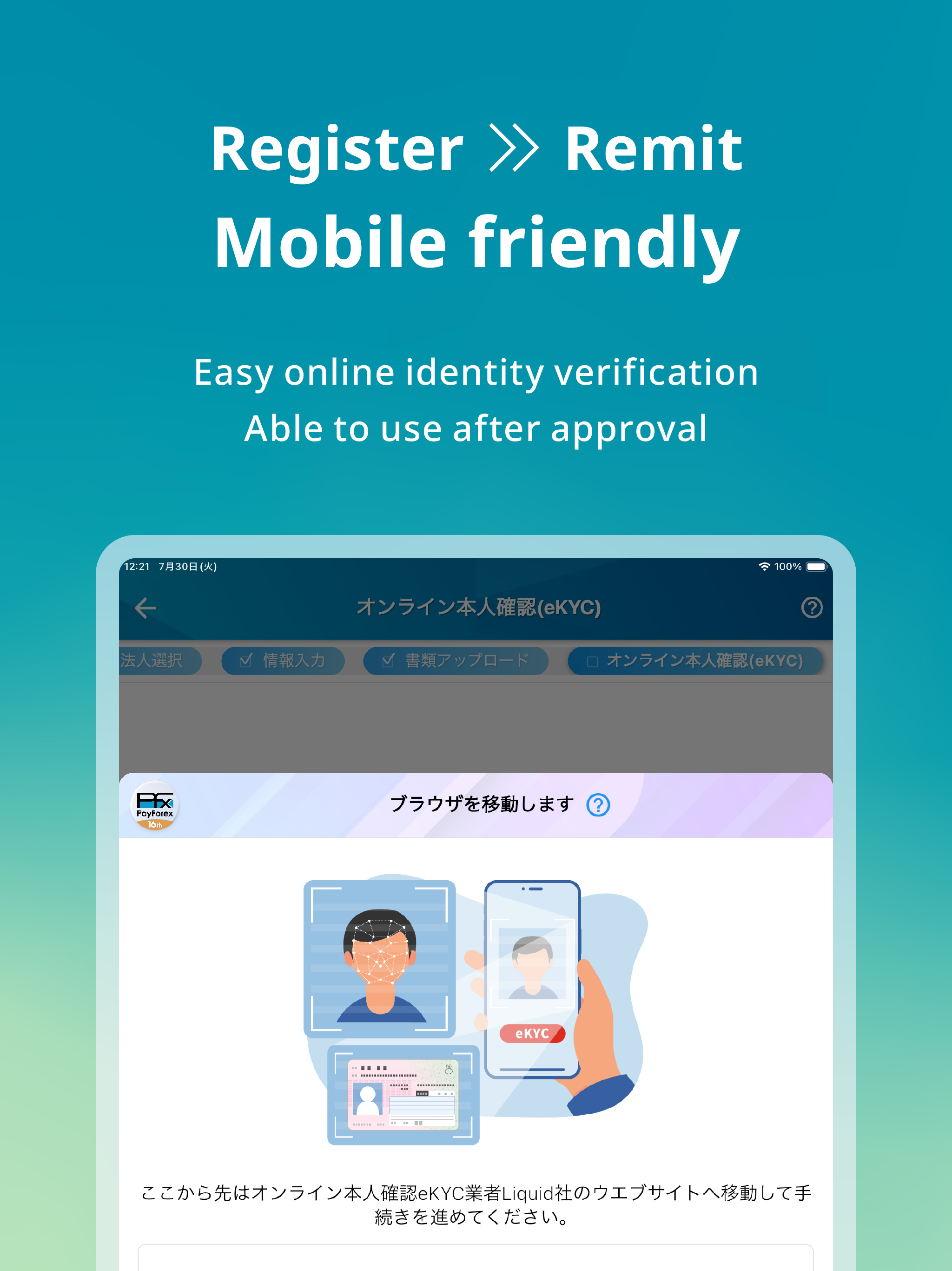 海外送金　PayForex