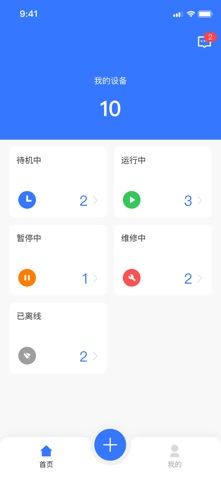 领达云管家 screenshot
