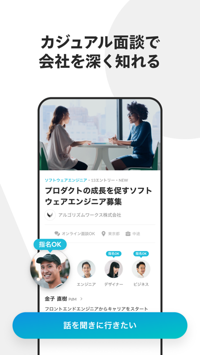 Wantedly - 転職より気軽なマッチングのスクリーンショット