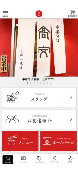 中華そば 高安 screenshot 2