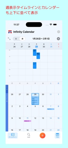 InfinityCalendar screenshot