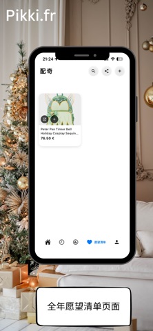 配奇 screenshot