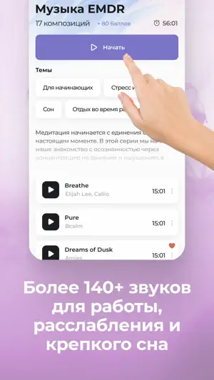 Metty: Медитация, Здоровый Сон screenshot 4