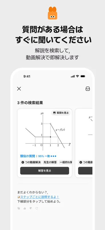 QANDA: AI数学、全科解説・宿題・学習アプリ screenshot 3 of 8