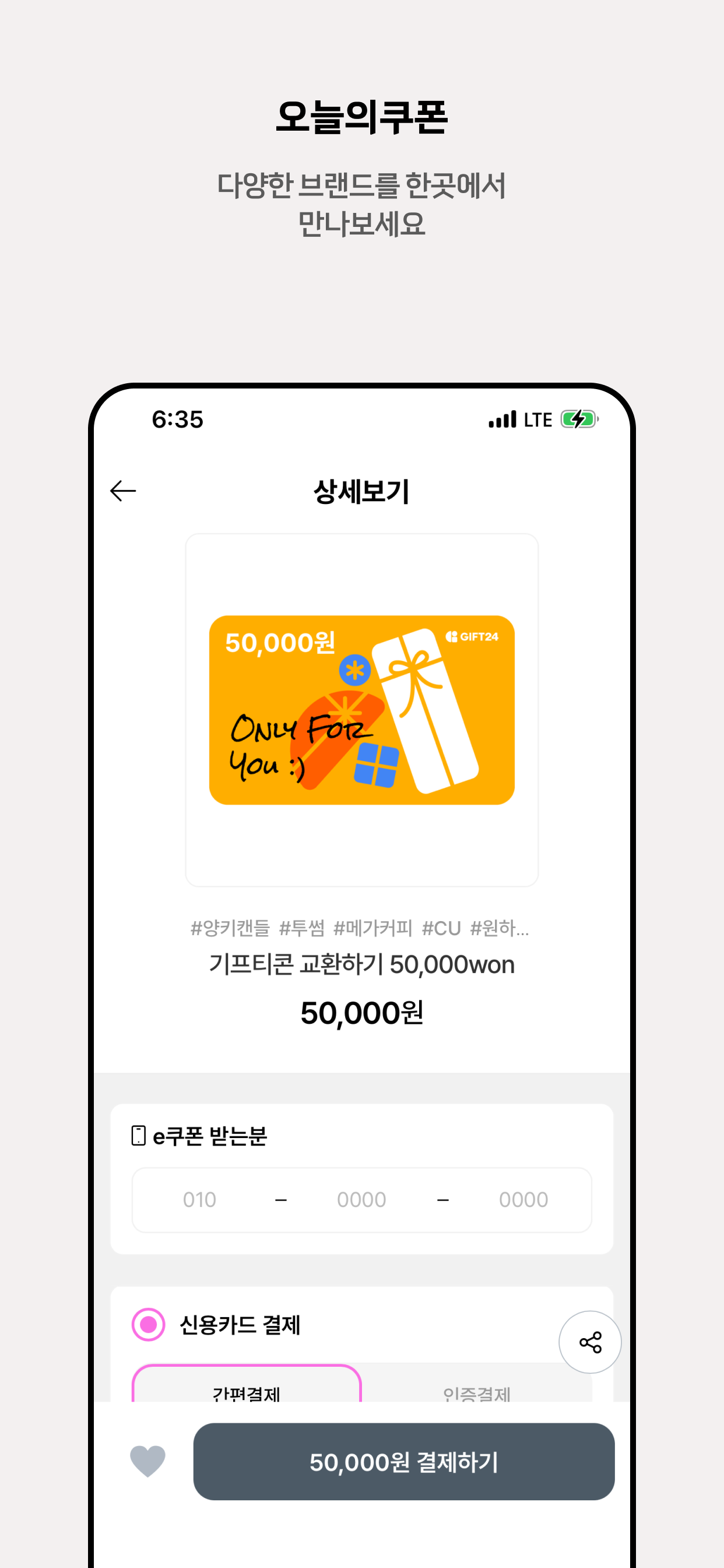 오늘의쿠폰(오늘의 일상 속의 모바일 상품권 쇼핑)
