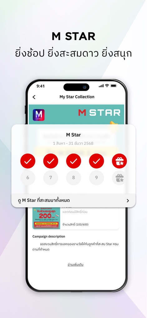 M Card Rewards & Lifestyle - Il sistema "M Star" incentiva l'engagement, dove gli utenti possono seguire i loro progressi nella "My Star Collection" e visualizzare i "reward details" delle campagne in corso.