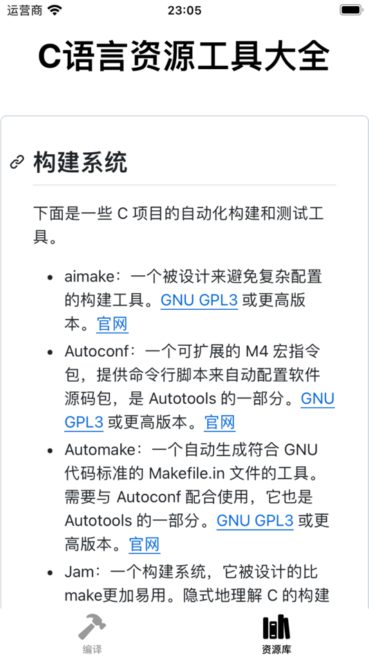 #3. C语言助手 (iOS) 由: 文利 罗