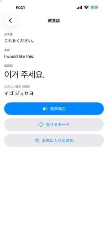 韓国旅行フレーズカード screenshot