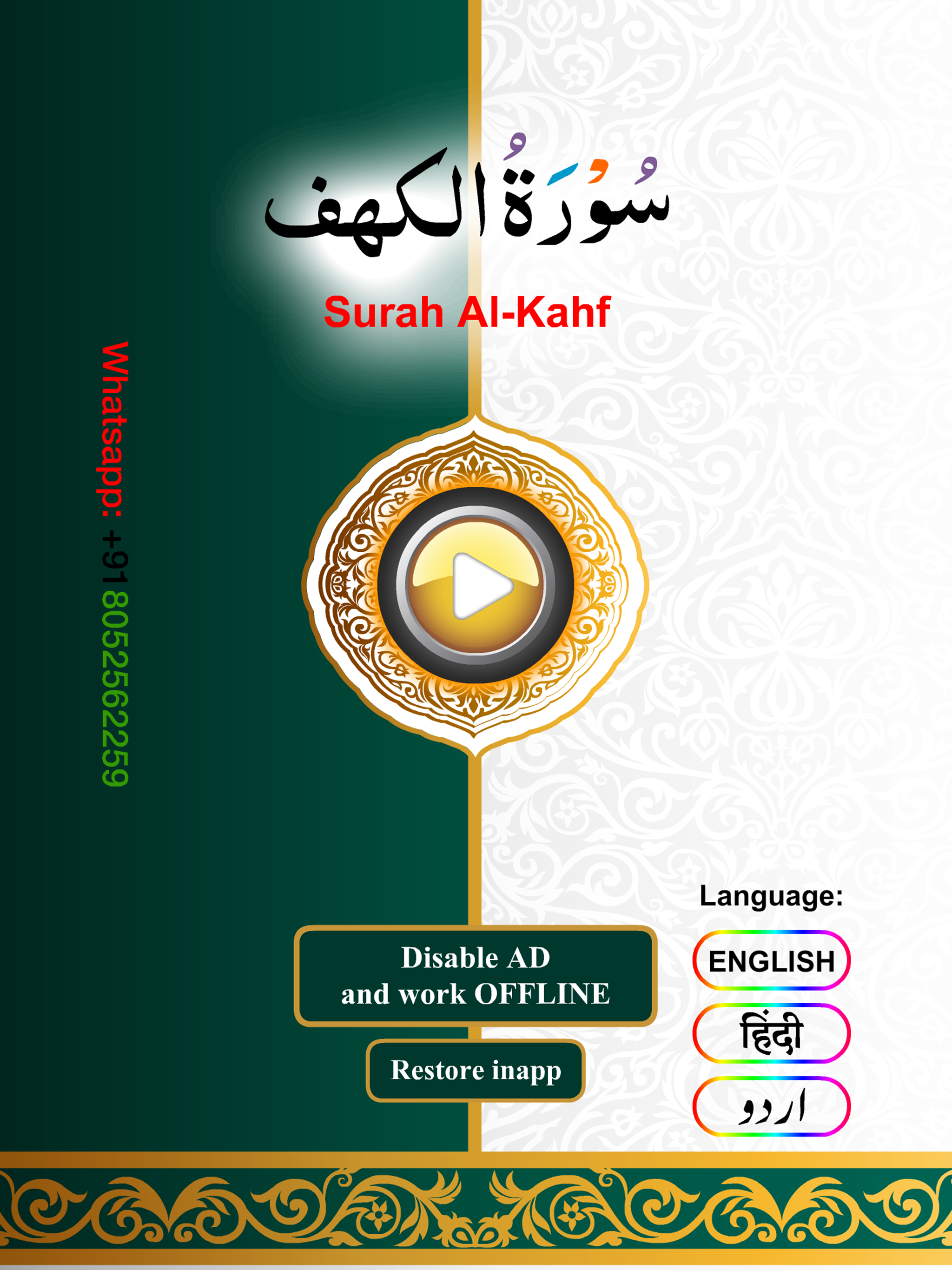 Surah Al-Kahf with Sound screenshot 11