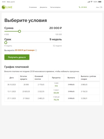 Лайм Займ - займы онлайн iPad screenshot 1