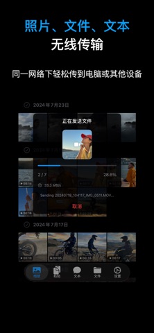 SyncDrop – 智能照片、文件备份与传输 screenshot