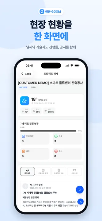 꼼꼼 - 건설현장 기술지도 관리 플랫폼 screenshot 1