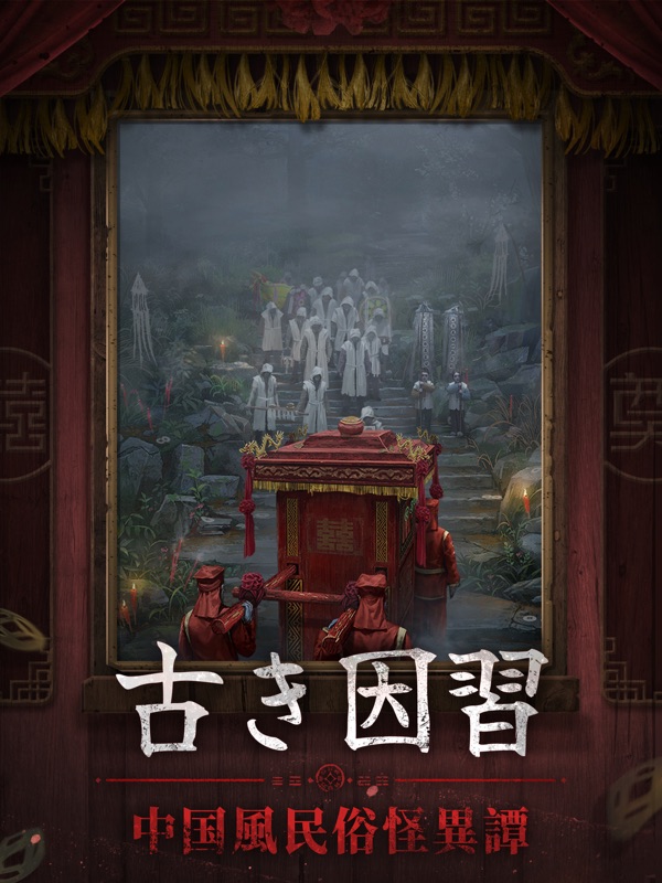 紙装束 7死の絆 screenshot 8