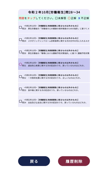 第一種衛生管理者＜2026＞対策Aシリーズ screenshot-3