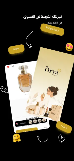 Orva Beauty screenshot 1