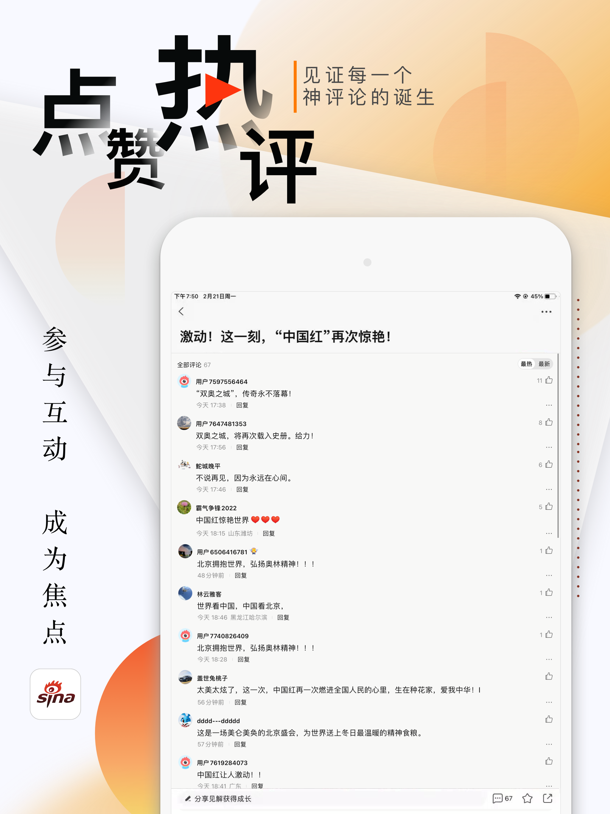 新浪新闻极速版