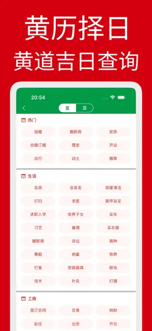 黄历 - 中华文化传统日历 screenshot 4