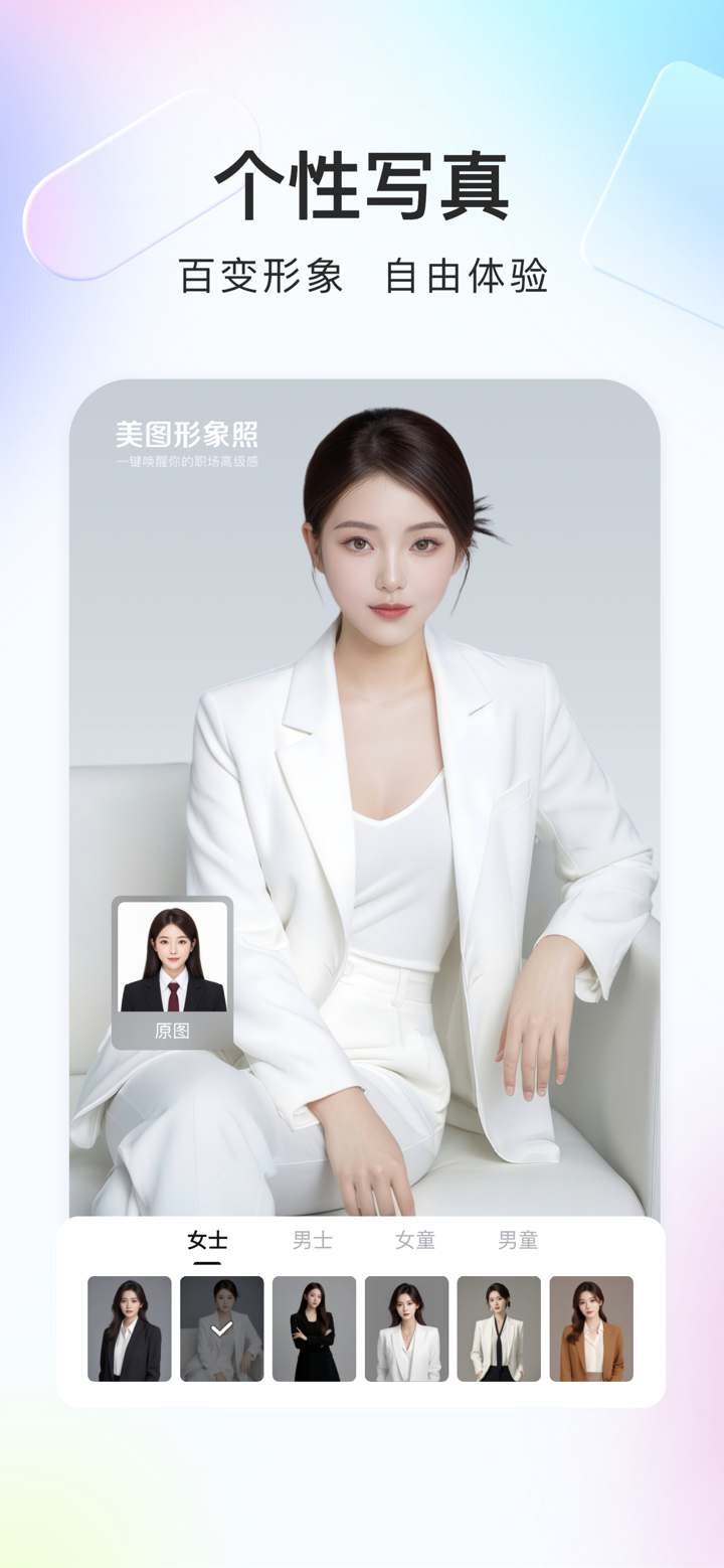 美图证件照-一键制作标准寸照、职场写真、ai形象照 screenshot 3