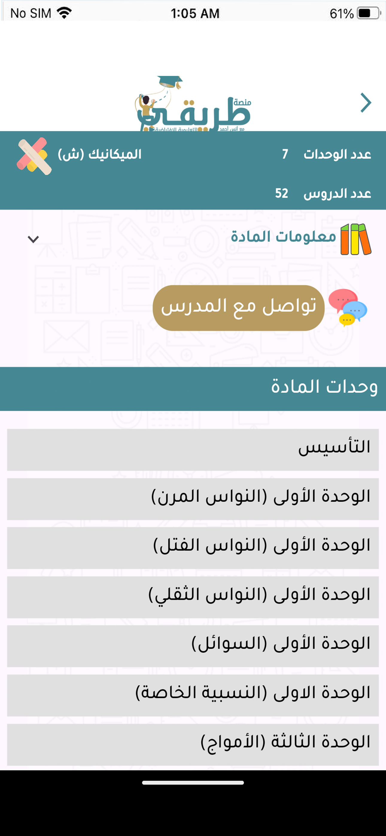 منصة طريقي التعليمية