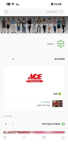 WORK.co.il Screenshot 4 of 7