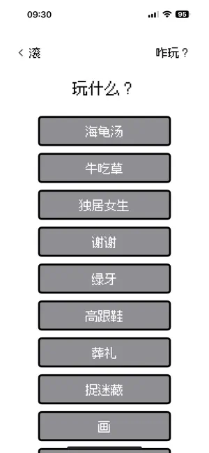 凑活玩 screenshot 3