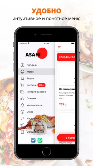 Asahi Food | Астрахань screenshot 2