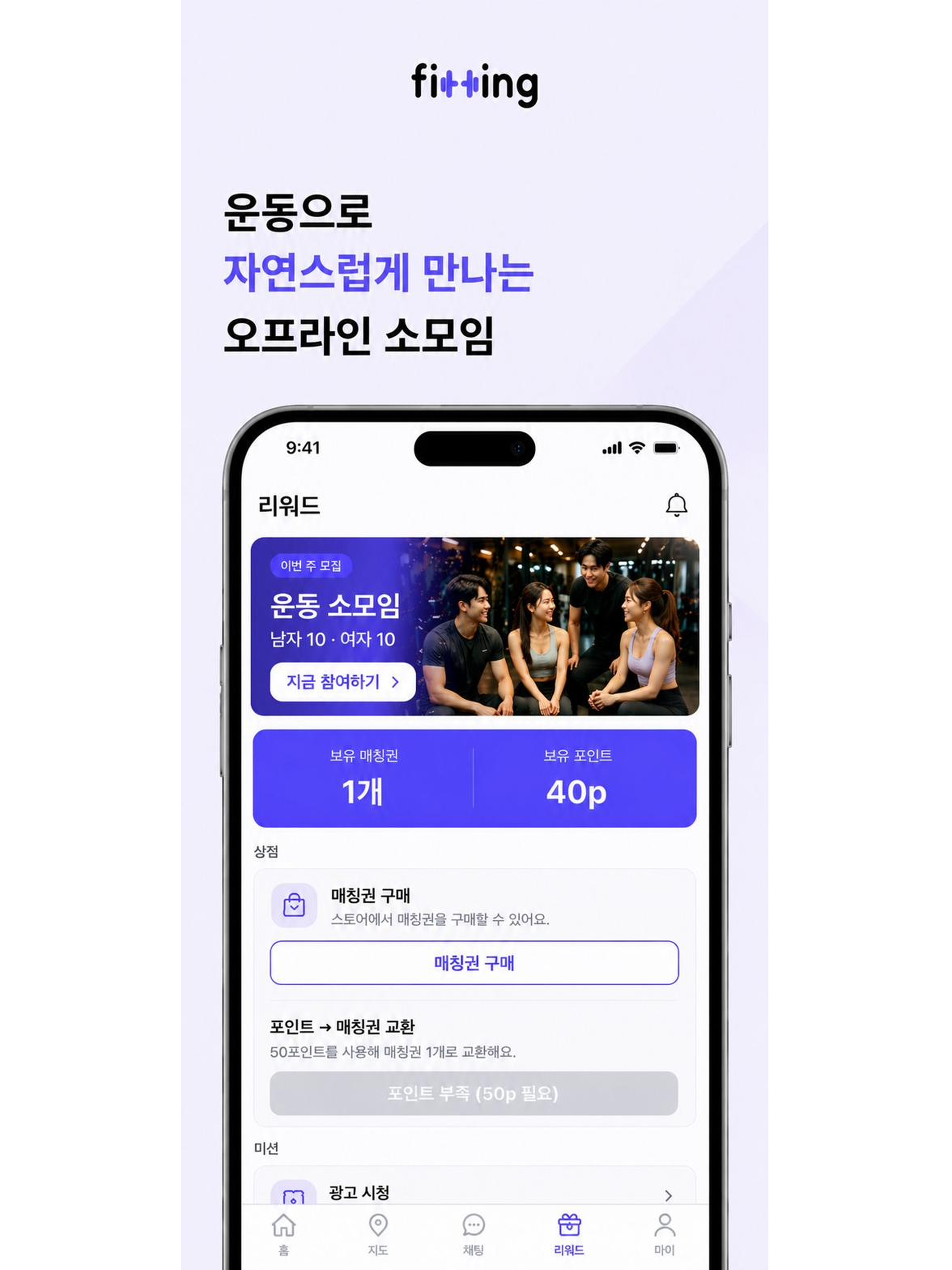 핏팅 screenshot 8