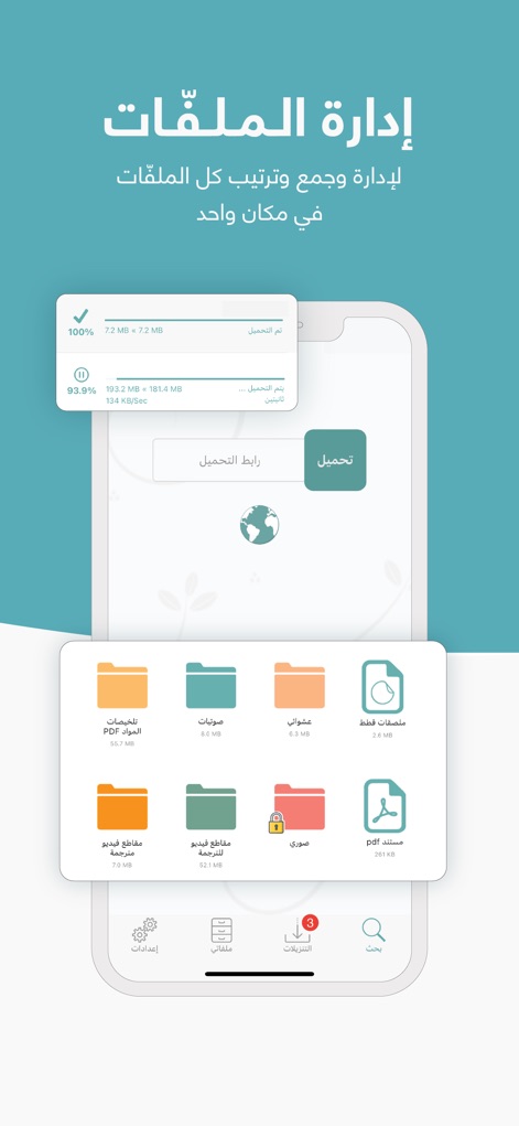 إدارة الملفات (حمّل) - Efficient File Management
