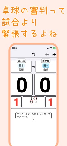 TableTennis Referee screenshot