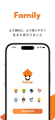 ファミリー公式アプリ screenshot