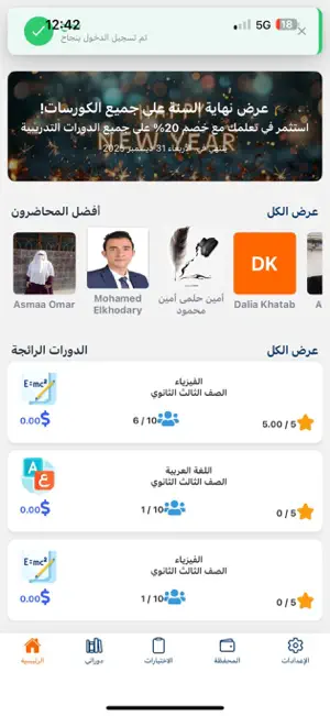 Ebtkar screenshot 2