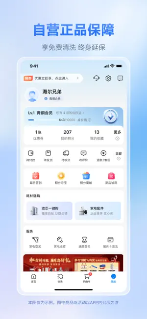 海尔商城 iPhone screenshot 6