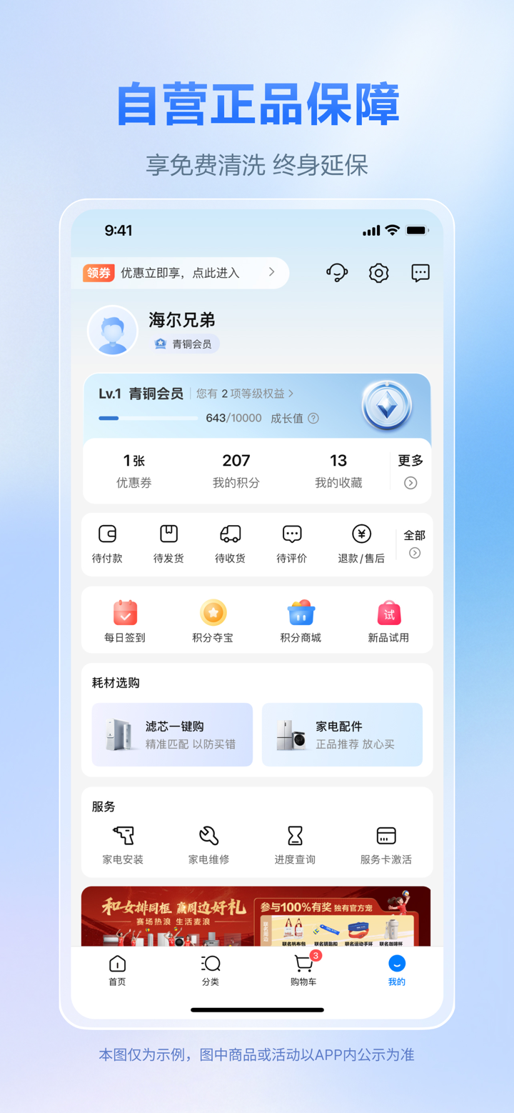 海尔商城 screenshot 6