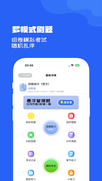 试题通 Screenshot