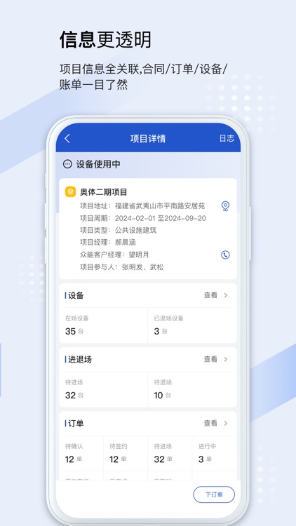 开工宝·项目用车数字化解决方案