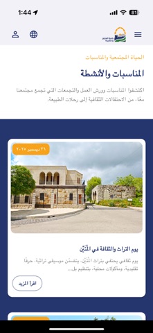 بلدية المتين ومشيخا screenshot