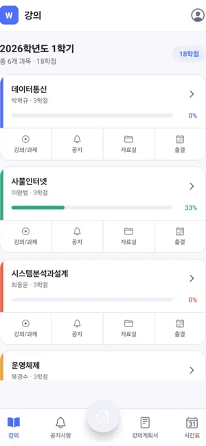 waffle-i LMS(학생용) screenshot 4