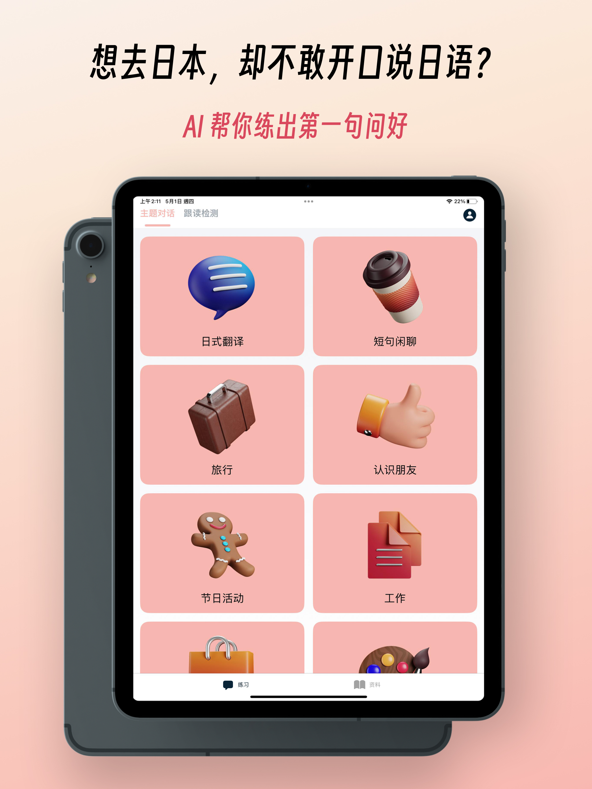日语发音 - 五十音,对话,跟读,发音练习一站搞定 screenshot 7