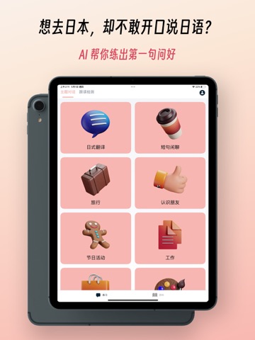 日语发音 - 五十音,对话,跟读,发音练习一站搞定
