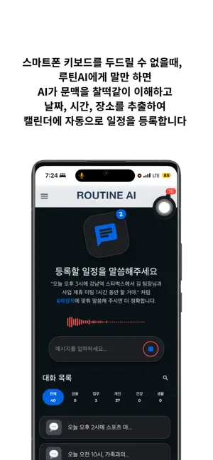 TaskUp - 루틴 AI 비서 screenshot 2