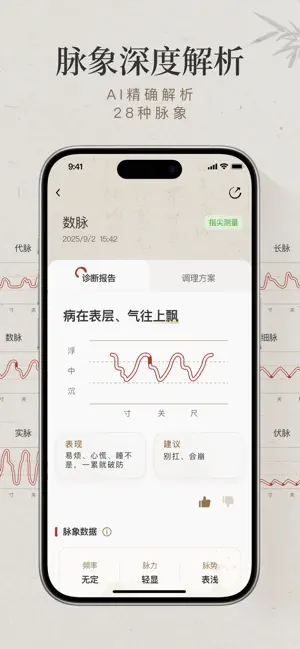 知源把脉养生-iwatch电子诊脉&智能分析体质&调养建议 iPhone screenshot 2
