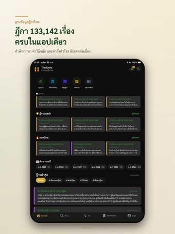 ThaiDeka iPad screenshot 1