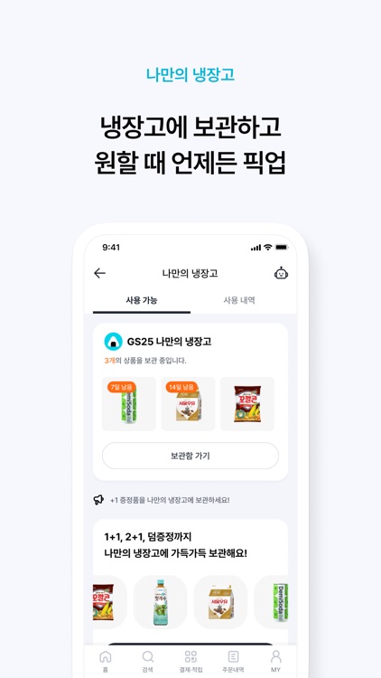 우리동네GS (GS25, GS더프레시, 와인25플러스) screenshot-3