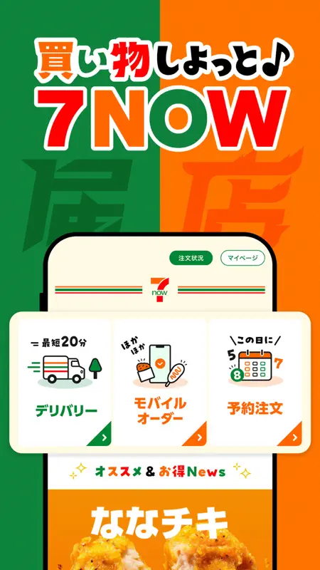 7NOW(byセブン-イレブン)デリバリー/フードデリバリー screenshot 1 of 6