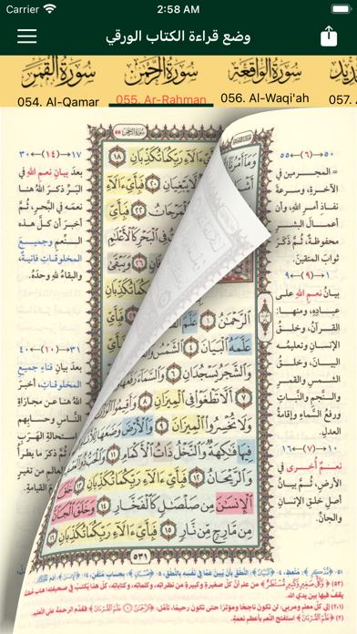 Mushaf Al Hifdh Al Muyassar Screenshot