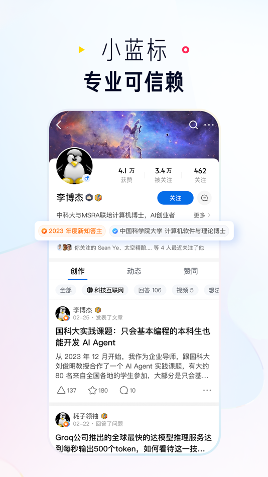 #5. 知乎 (iOS) 由: Beijing Zhizhetianxia Technology Co., Ltd.