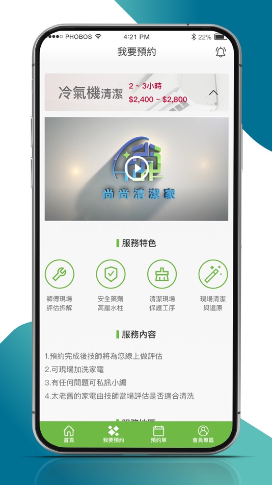 #4. 尚尚清潔家 (iOS) 由: zi wei zhuang