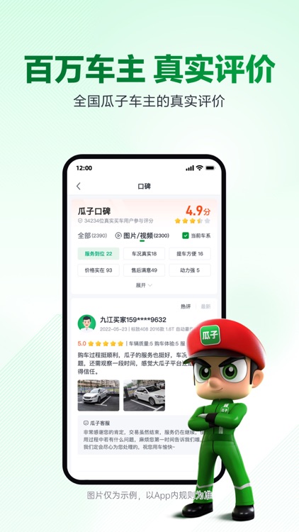 瓜子二手车-先试3天再买车 screenshot-7