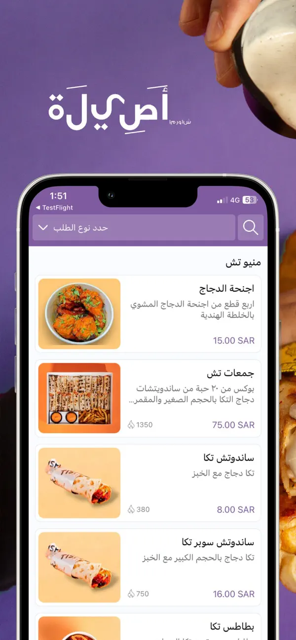 Screenshot #1 pour Asilah Shawrma | شاورما أصيلة